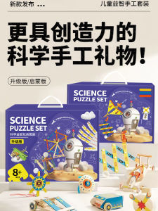 Creative Science Experiment Gifts for Kindergarten Children Christmas New Year Class Activities Prizes Student Birthday Gifts