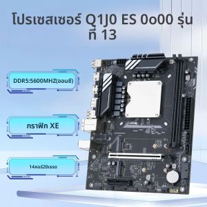 DIY Gaming เมนบอร์ดคอมพิวเตอร์ชุดออนบอร์ด CPU Combo 13th Core Interpose Kit Q1J0 ES 0000 14C20T DDR5 RAM เดสก์ท็อป laca แม่