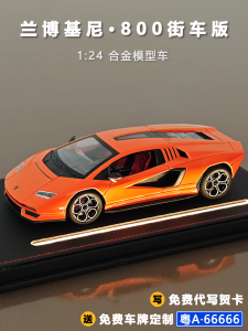 Lamborghini 800 Street Car Version Alloy Model Display Box Dust Cover Realistic Toy Car Collectible Static Model Car Toy