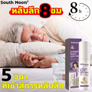 รักษาอาการนอนไม่หลับ 50 ปี สเปรย์หลับลึก แพทย์ชาวอเมริกันแนะนำ South Moon สเปรย์นอนหลับ น้ำมันหอมบริสุทธิ์ 100% สูตรธรรมชาติ วิตามินช่วยนอนหลับ100% สเปรย์ฉีดหมอน และไม่ตื่นกลางดึก ร่างกายกระปรี้กระเปร่า สมองปลอดโปร่ง อารมณ์สดใส ยานอนหลับ แบบน