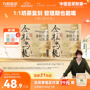 Joyoung Jasmine Soy Milk Ice Tea: A No Added Sugar Afternoon Tea Breakfast Experience