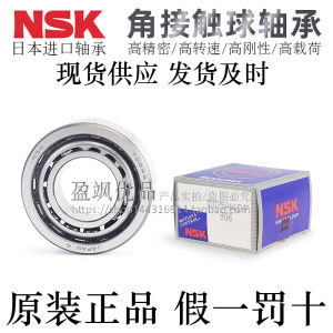 NSK Original Angular Contact งานเต้นรำ Bearing 7000 Series Single Row Standard Part จากญี่ปุ่น วัสดุเหล็กแบริ่งนำเข้า