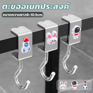 Cozy ตะขอแขวนขอบโต๊ะ อเนกประสงค์ หมุนปรับได้ ตะขอตั้งโต๊ะโลหะ Metal hook