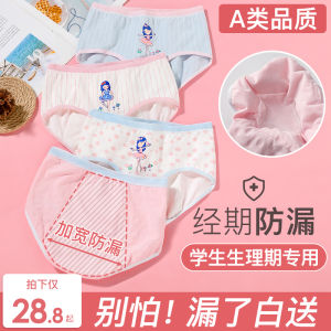 Girl Menstrual Period Panties 12-Year-Old Leak-Proof Childrens Pure Cotton 14 Student Girl Menstrual Special Health Safety Pants