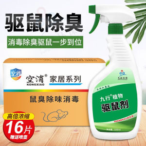 Odor Eliminating Disinfection Tablets Mouse Odor Removal Dead Rat Eliminator Foul Odor Controller Rat Urine Smell Eliminator Spray