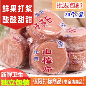 Authentic Sour Haws Snack Unpacked 5 Jin Pack Small Wrapped Pieces Whole Box Flagship Store Chinese Traditional Dry Fruit Treat