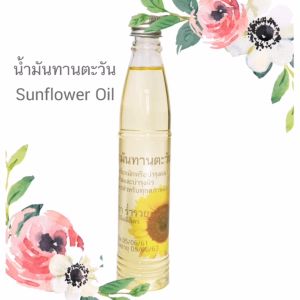 น้ำมันทานตะวัน Organic บริสุทธิ์ 100% สำหรับ ใบหน้า ผมและผิว สร้างด้วย Pure Sunflower Oil
