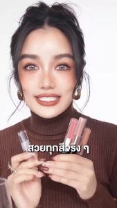 ใหม่!! ลิปกระแต KATHY Lip Duo แท่งละ 290.- มาพรัอมแพคเกจใหม่! คัดแล้วว่าเป็นโทนสีที่ขายดีที่สุด
