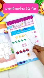 หนังสือ หนูน้อยเก่งคณิต 1-10 ระดับอนุบาล