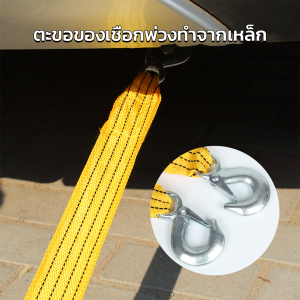 AIK เชือกลากรถ สายลากรถ ยาว 3 เมคร คุณภาพสูง ทนทาน ทนต่อแรงดึง tow rope