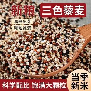 Three Colors New Mixed Quinoa Rice