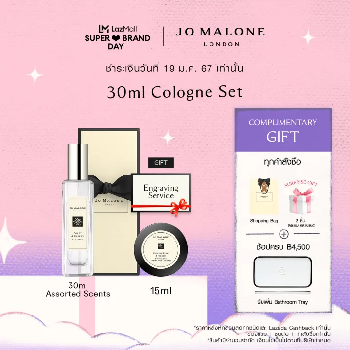น้ำหอมสำหรับทั้งสองเพศ Jo Malone London -  Cologne 30ml • Perfume โจ มาโลน ลอนดอน น้ำหอม