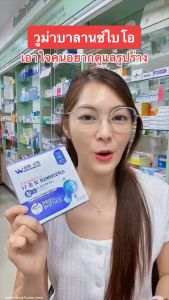 WOMA BALANCE BIO วูม่าบาลานซ์ ไบโอ (ผลิตภัณฑ์เสริมอาหาร) - ราคาล่าสุด 2023