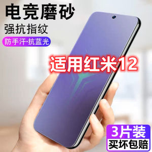 Mistakenly Tempered Glass Film for Redmi 12 Anti-Fingerprint Matte Finish Blue Light Protection MIUI/Xiaomi Brand Compatible