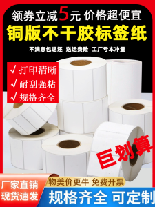 กาวไม่แห้งกระดาษทองแดงป้ายเทปคาร์บอน การพิมพ์ สติกเกอร์กล่องกระดาษ 100 ชิ้นจากถงโจวหางโจวประเทศจีน