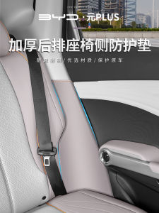 BYD Yuan plus Rear Seat on Both Sides Anti-Kick Pad Interior Protection Anti-Dirty Ruffle Car Protective Pad Accessories