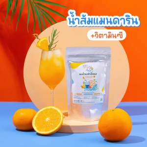 🍊🌳ผงน้ำส้มแมนดาริน ผสมวิตามินซี หวานน้อย ผงน้ำส้ม ผงเครื่องดื่มสำเร็จรูป Openland Drinks