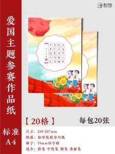 A4 Size 20 Grids Student Dedicated Writing Paper Hard Pencil Calligraphy Red Theme Nationalism Field Character Grid Paper