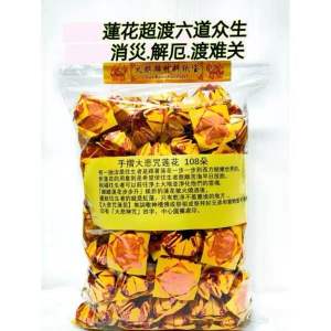 108 Great Compassion Mantra Lotus praying products - Worship Guanyin - Great God/Ancestor Worship - For Taboos Qingming Festival Seven Days