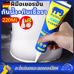 ยาแนวกระเบื้อง ยาแนวห้องน้ำ 220ml กันน้ำและโรคราน้ำค้าง กาวยาแนวกันน้ำ ฟรี เครื่องมือ สีขาว ใช้งานง่ายรวดเร็ว แก้ปัญหาเชื้อราในห้องครัวและห้องสุขา กาวยาแนว กาวยากระเบื้อง กาวยาแนวกระเบื้อง กาวยาแนวสำเร็จ ยาแนวชักโครก ยาแนวกระเบื้องห
