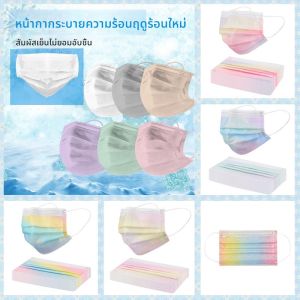 หน้ากากอนามัยแบบใช้แล้วทิ้งสามชั้นสำหรับผู้ใหญ่ หน้ากากอนามัยแบบบาง สดชื่น กลิ่นมินต์ ป้องกันแสงแดด ระบายอากาศได้ดี ทองร้อน