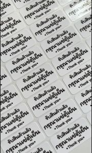 สติ๊กเกอร์กรุณาแช่ตู้เย็น แปะพัสดุ แปะสินค้า 4x2 ซม. 90 ดวง (แก้ไขข้อความได้)