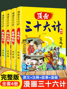 Thirty-Six-Meter Comic Edition Picture Book Kids 36 Skill Sun Tzu Art of War Childrens Extracurricular History Reading Story Book