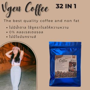 Vgen Coffee วีเจนคอฟฟี่เพื่อสุขภาพ32อิน1 หนึ่งแพ็คมี 4 ซอง ซื้อ 2 แพ็ค ฟรี 1