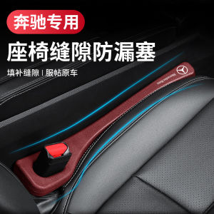 Mercedes-Benz Seat Gap Leak-Proof Plug E300L GLC Decoration C260l Storage Box GLB Car Interior Supplies A200l