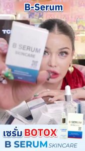 B Serum Skincare บีเซรั่ม สกินแคร์ ริ้วรอย ผิวกระจ่างใส บีเซรั่ม สกินแคร์ เซรั่มล็อคโบ ซรั่มเข้มข้น 10ml.