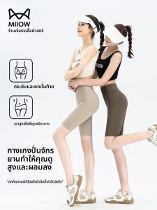MiiOW | กางเกงขาสั้นวิ่งสำหรับผู้หญิง MiiOW ฤดูร้อน ทรงสลิมฟิต ทรงสั้น ทรงเอวสูง ผลิตจากไนลอนและยางยืด สไตล์สปอร์ต