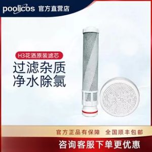 Poolicos Original H3 Shower Filter Core Soft Water Bathing Shower Activated Carbon Filter Home Personal Care Bathroom Tools