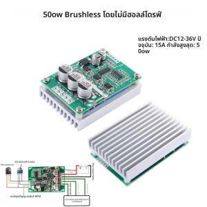 DC brushless motor controller Hall มอเตอร์ไร้แปรงไดรฟ์ DC 12V to 36V 15A 500W ควบคุมความเร็ว high power