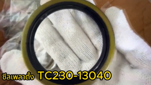 ซีลเพลาตั้ง TC432-13040 KBT รุ่น L4708 L5018 ขนาด 112-92-15/16.5 มม. (XQ1259E)