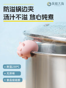 Creative Silicone Heat-Resistant Pot Holder Stand for Home Cooking Soup and Porridge Prevention of Overboiling