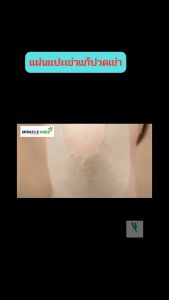 HB Patch แผ่นแปะหัวเข่าสูตรประคบ 12ชิ้น ต่อกล่อง ราคาพิเศษ พร้อมส่ง จัดส่งฟรี เก็บเงินปลายทาง HB Patch แผ่นแปะหัวเข่าสูตรประคบ 12ชิ้น