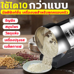 ALEXD ความจุข 600ml คอมพิวเตอร์ 3in1 8ใบ เครื่องปั่นบด 3ใบมีดสแตน เครื่องบดกาแฟ เครื่องบดอาหาร เครื่องบดละเอียด 3วิบ 3ปั่น บด ข้าว คั่ว พริก อาหาร เทศ ป่น แกง แห้ง เครื่องบดอาหารเด็ก เครื่องปันพริก เครื่องบดพริก