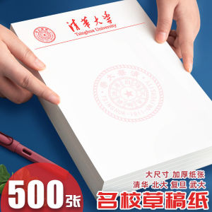 Thickened Draft Paper Tsinghua University Fudan Wuhan University High School Calculus Manuscript Paper Business Supplies