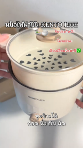 KENTO LITE 1.8L/2Lหม้อไฟฟ้ามินิ 600W ทาน 2-3 คน ต้มมาม่า หม้ออเนกประสงค์ สุกี้ ชาบู Multipurpose Electric Pot