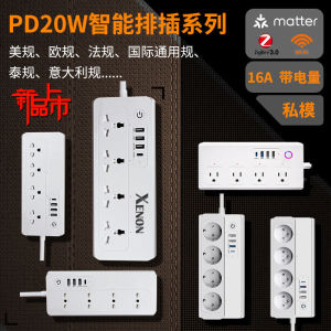 Matter Fast Charge Smart Power Strip 16A with Power Power Strip Us Europe France Italy Standard WiFi Power Strip