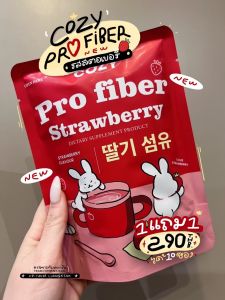 [1 แถม 1]ไฟเบอร์สตอเบอรี่🍓 Cozy Pro Fiber*🌹🌨️🌟