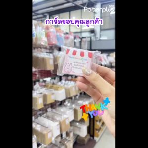 555paperplus การ์ดขอบคุณ ขนาด 4.5x4.7ซม. การ์ดขอบคุณลูกค้า (MP05) thank you card