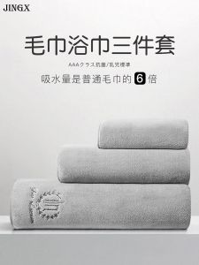 Bộ Khăn Tắm Nhung Tuyết Kháng Khuẩn AAA Bộ Ba Món Cho Nam Và Nữ Sử Dụng Tại Nhà Thấm Hút Nhanh Khô Không Rụng Sợi
