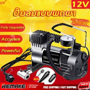 ปั๊มลม รถยนต์ 12v การสูบลม ที่สูงต่อทุกวัน การใช้งานปลอดภัย สูบลม ถังลม ที่สูบลม ที่สูบลมรถมอไซ หรือที่สูบ