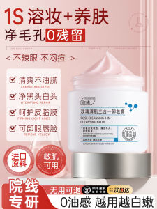 Kem Tr�oan Trang Phục Nhẹ Nhàng Làm Sạch Sâu Ba Trong Một Loại Dầu Nước Cho Da Mặt Và Môi Dành Cho Nữ