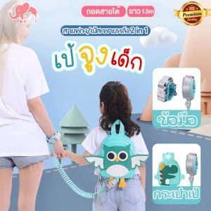Child leash baby leash สายจูงเด็ก สายจูงข้อมือเด็ก ป้องกันพลัดหลง แบบสปริง มีตัวล็อคมีกุญแจ ความปลอดภัยสูง ยาว1.5เมตร พร้อมส่งจากไทย