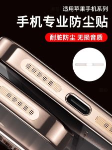 Apple 16/17 Dust-proof Net iPhone 15Pro Max Speaker Dust-stick IP14Pro Charging Port Stick 13pm Speaker Metal Earpiece Hole Film 12 Dust-proof plus Protective Film