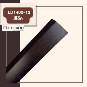 ไม้บัวมอบ หน้ากว้าง 4.2cm คิ้วบัวติดฝ้า ฝ้าภายนอก คิ้วบัวติดขอบ แต่งขอบผนัง กันน้ำ กันปลวก  LineDekor ยาว3 ม. แบ่งขาย