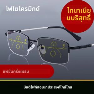 เมมโมรี่ไททาเนียมอัลลอยด์เปลี่ยนสีได้ kacamata baca ผู้ชายกันแสงสีฟ้าแว่นสายตายาวหลายจุด