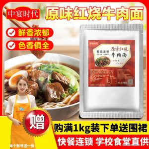 Original Flavor Red Burned Beef Noodles Special Seasoning Commercial Sauce Convenient Noodles Soup Flavoring Agent Meat Powder Topping